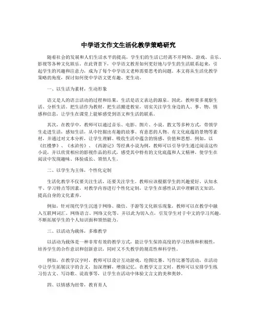 中学语文作文生活化教学策略研究