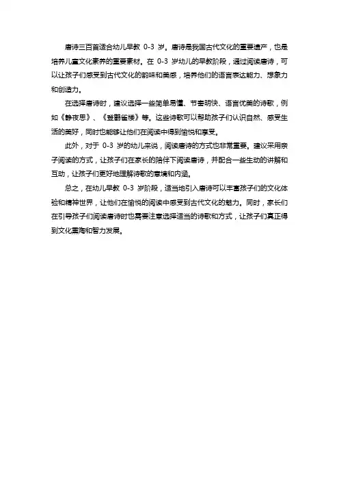唐诗三百首幼儿早教0-3岁