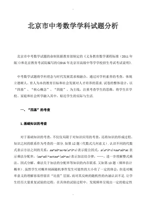 2019-2020学年北京市中考数学学科试题分析