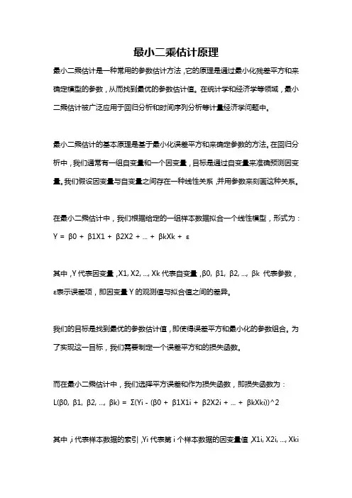 最小二乘估计原理