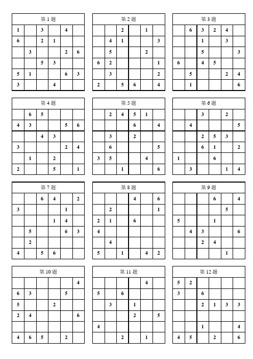 (完整版)一年级数独100题