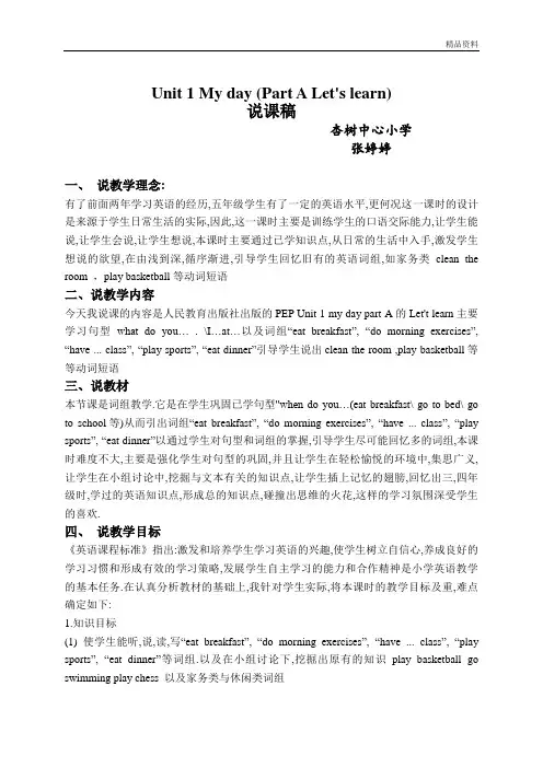 pep(人教)五年级英语下册 Unit 1 My day (Part A Let's learn) 说课稿.doc