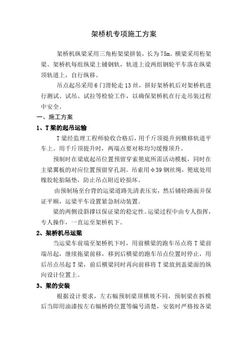 架桥机施工方案