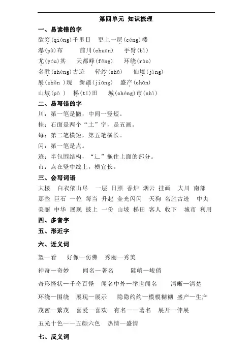 【新教材】部编版二年级语文上册第四单元知识梳理