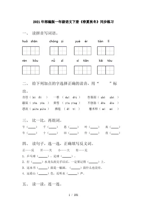 一年级语文下册(全册)每课小炼及答案(word)