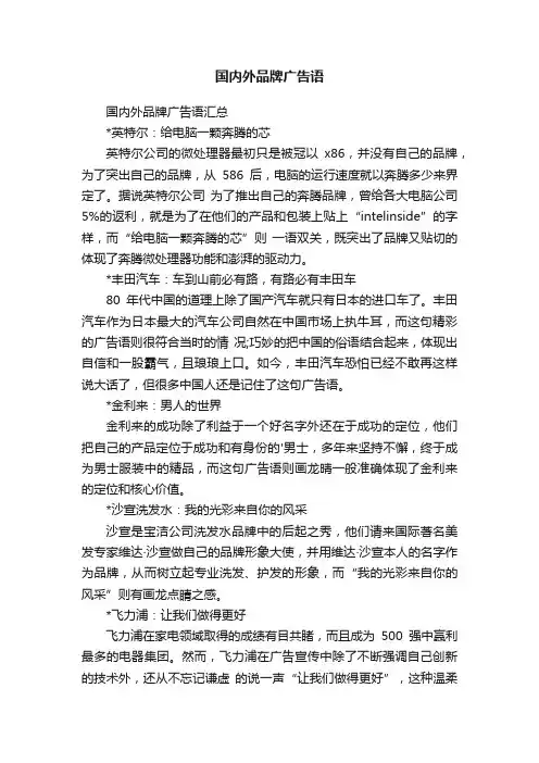 国内外品牌广告语汇总