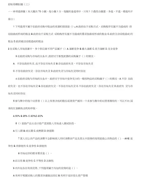 招标师模拟题答案解析.doc