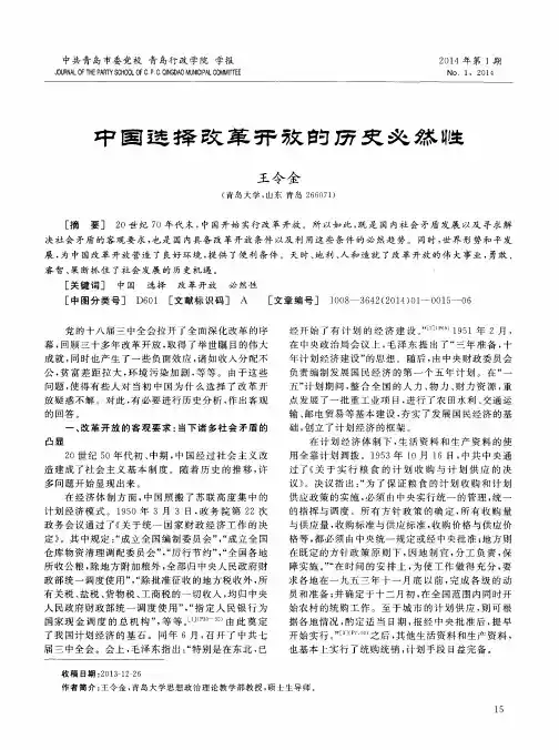 中国选择改革开放的历史必然性