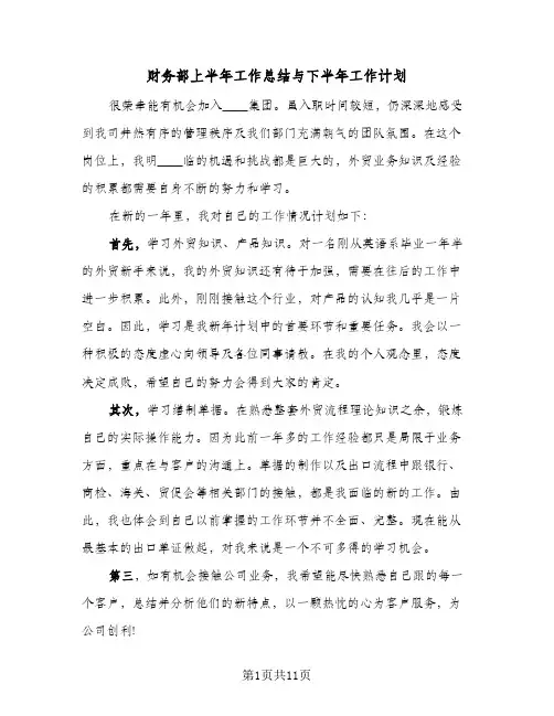 财务部上半年工作总结与下半年工作计划(4篇)