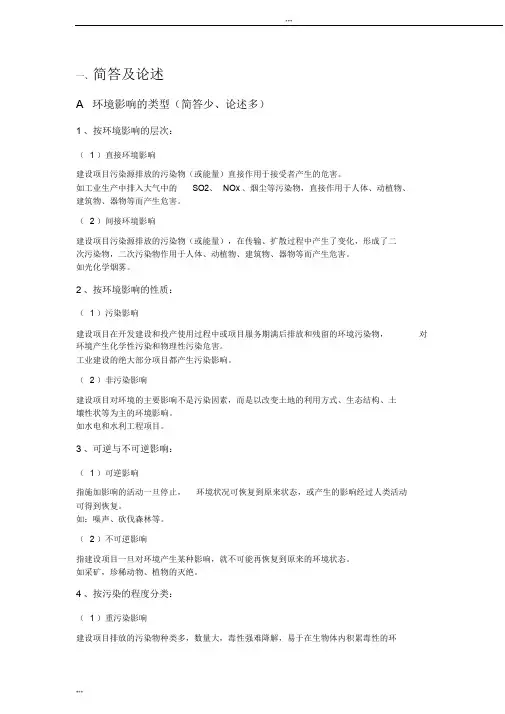 环境影响评价期末考试重点