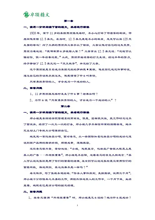 卓顶精文mhk三级模拟试题(口语部分)