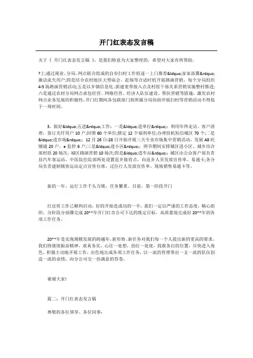 开门红表态发言稿