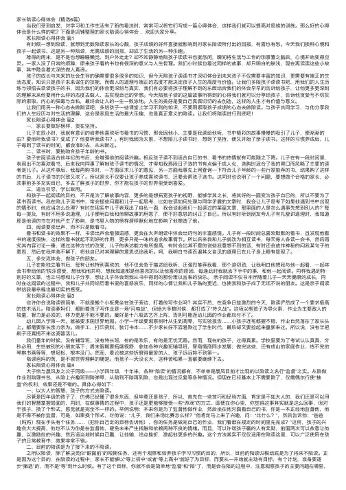 家长陪读心得体会（精选6篇）