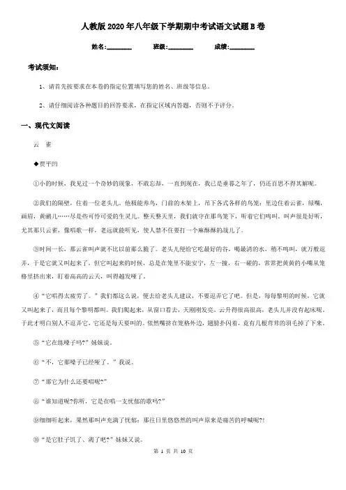 人教版2020年八年级下学期期中考试语文试题B卷(测试)
