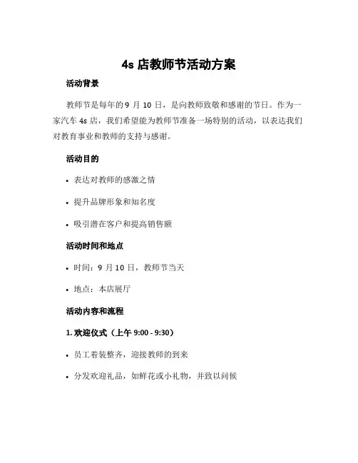 4s店教师节活动方案
