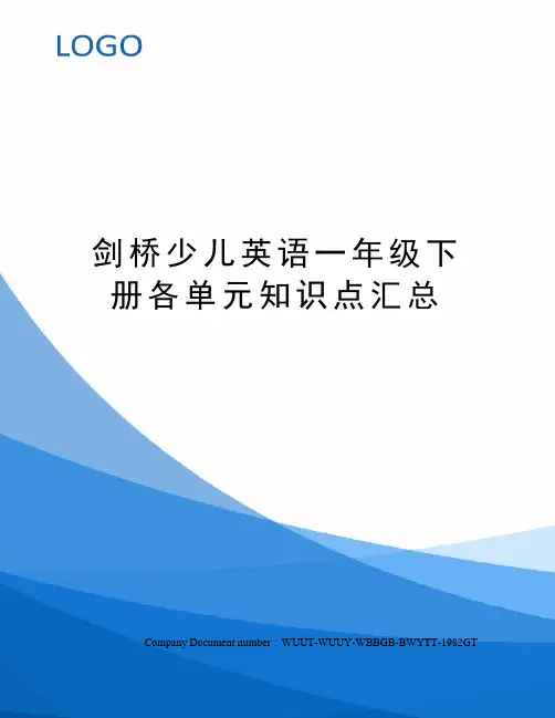 剑桥少儿英语一年级下册各单元知识点汇总