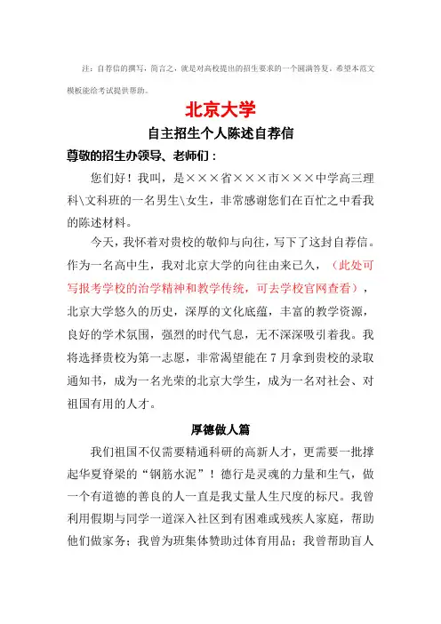 北京大学自主招生个人陈述自荐信