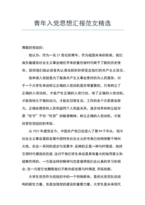2019年最新企业员工入党积极分子思想总结思想汇报文档【五篇】