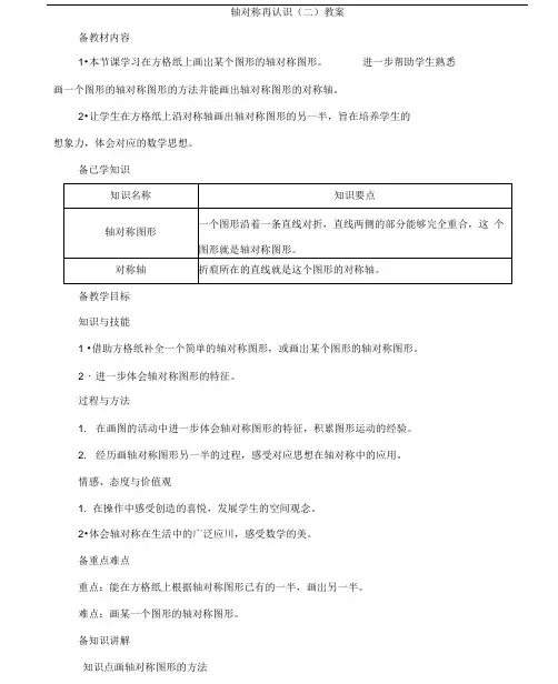 轴对称再认识(二)完整版