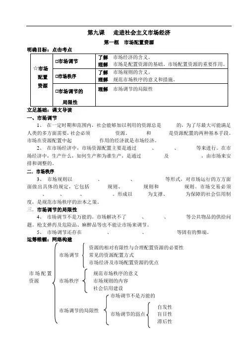 高中政治第九课     走进社会主义市场经济学案doc