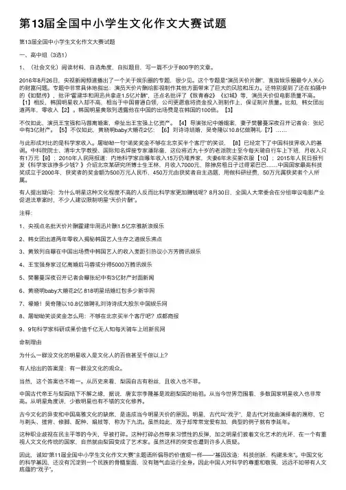第13届全国中小学生文化作文大赛试题