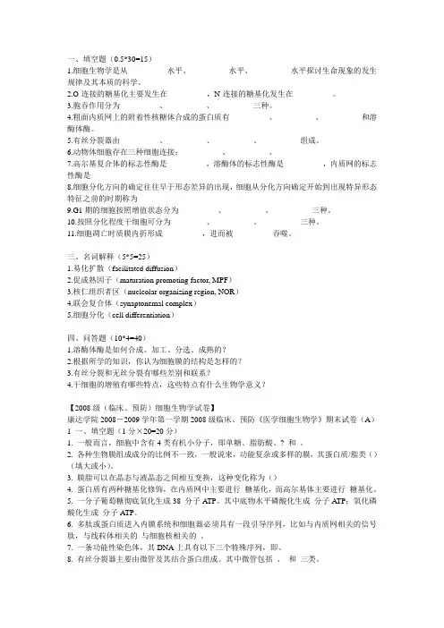 细胞生物学真题汇总
