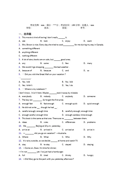 北京第八中学人教版初中英语八年级上册Starter Unit 1经典练习卷(含答案)