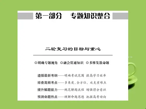 高考化学大二轮复习知识整合专题化学基本概念第讲物质的组成变化和分类课件