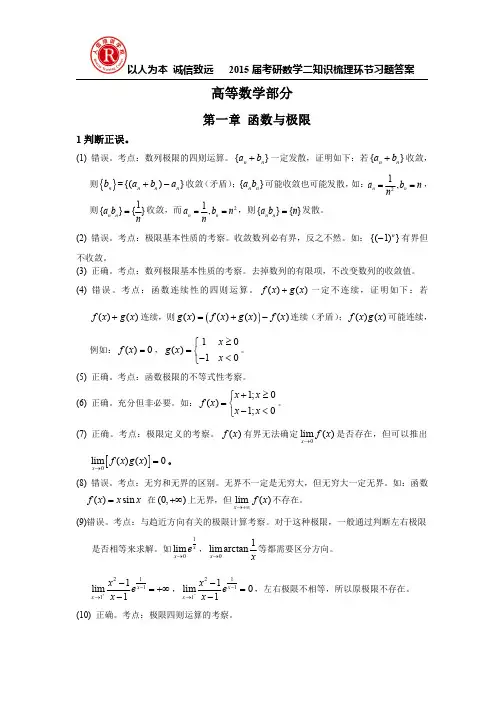 高数第一章测试题答案(数二)