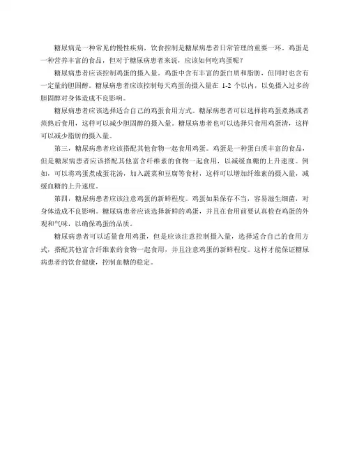 糖尿病怎样吃鸡蛋？