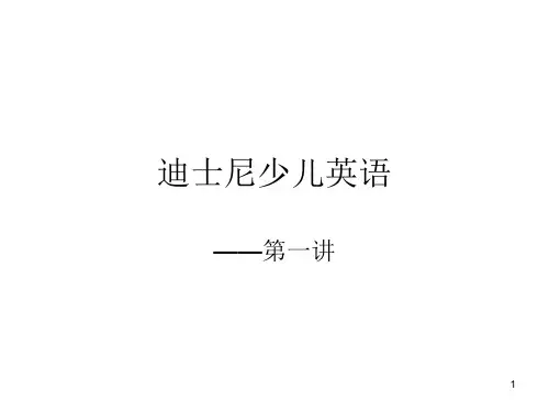 幼儿英语教学ppt课件