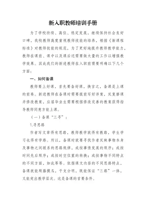 新入职教师培训手册