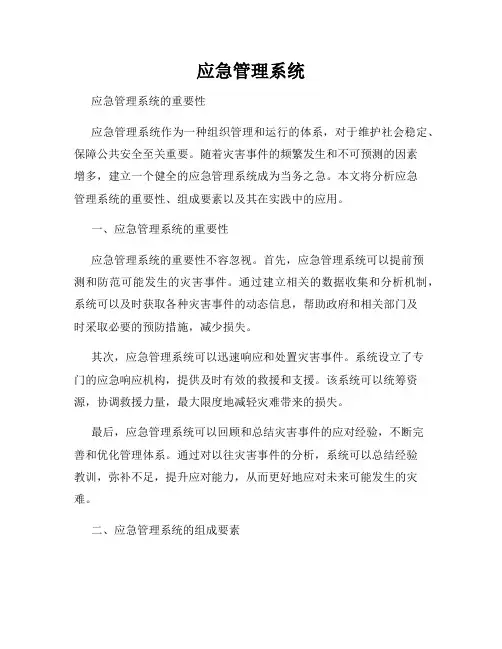 应急管理系统