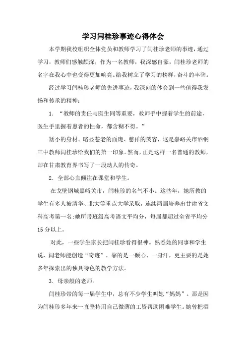 学习闫桂珍事迹心得体会3