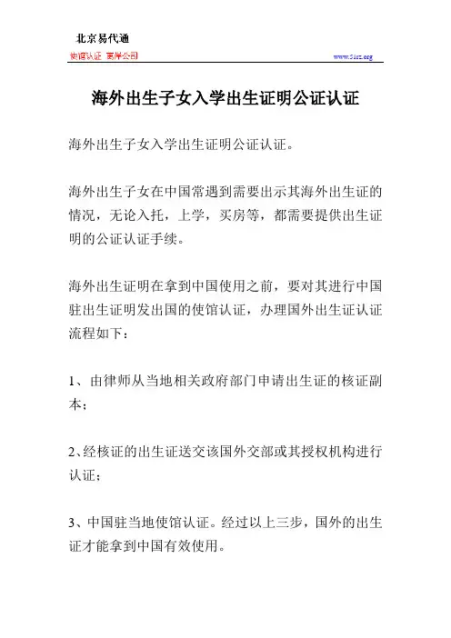 海外出生子女入学出生证明公证认证