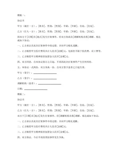 双方打架调解协议书模板10篇