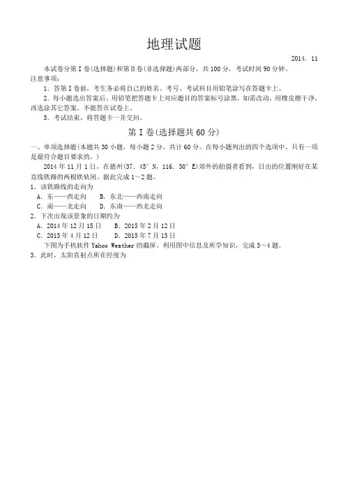 山东省德州市高三期中考试地理试题及答案