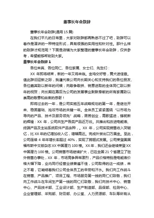 董事长年会致辞