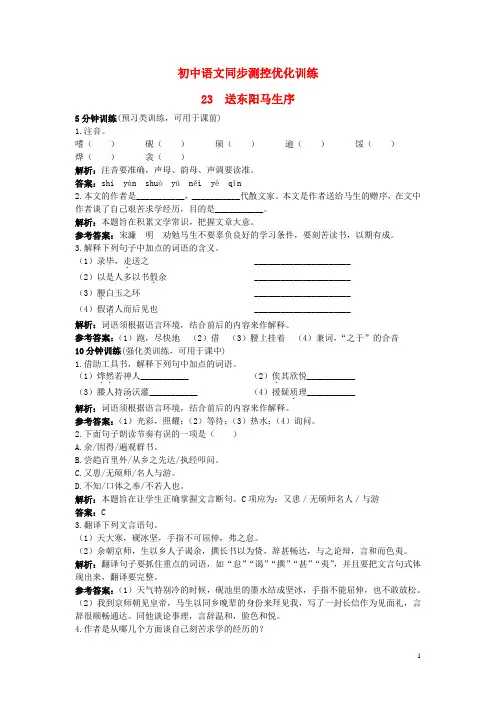九年级语文下册 23.送东阳马生序同步测控优化训练 语文版.doc