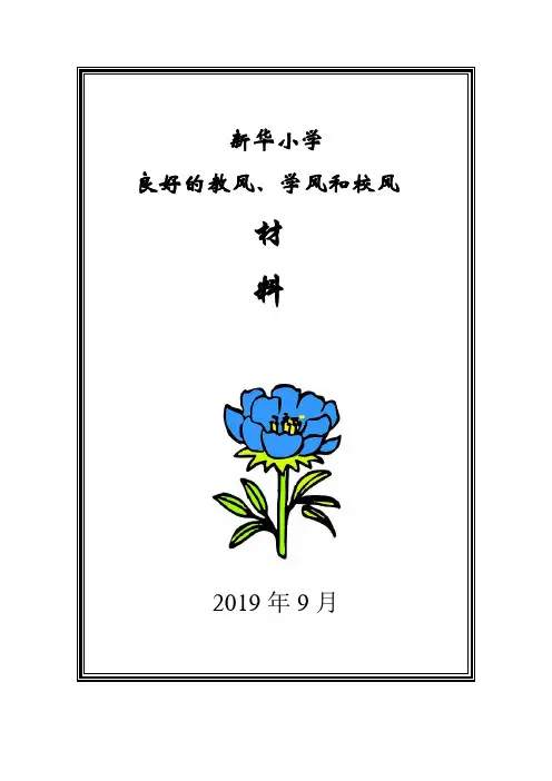 小学最全教代会材料