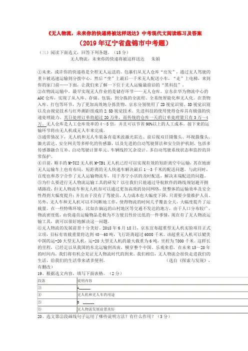 《无人物流,未来你的快递将被这样送达》中考现代文阅读练习及答案(2019年辽宁省盘锦市中考题)