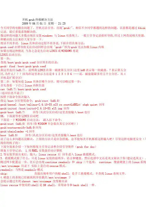 开机grub终极解决方法
