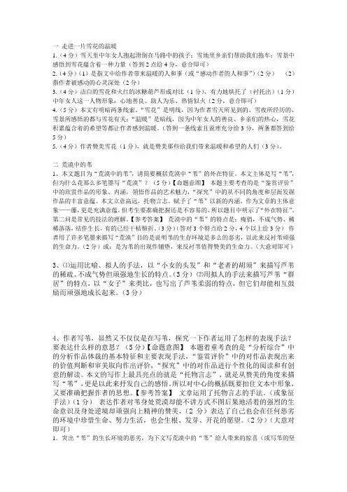 走进一片雪花的温暖雪天里中年女人抱起滑倒在马路中的孩子