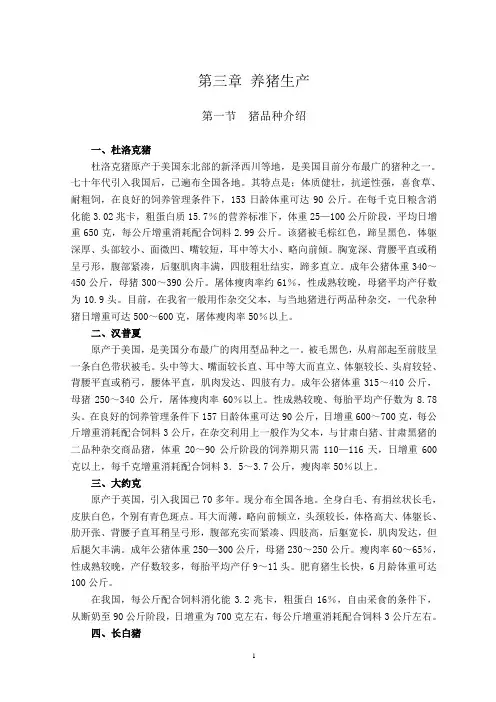 养猪生产技术