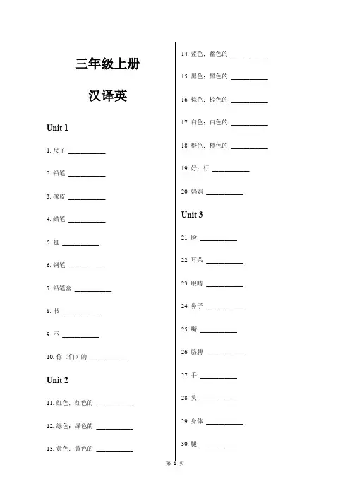 人教版小学英语同步单词3~6年级汉译英(完整版)