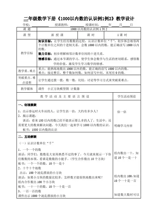 二 年级数学下册《1000以内数的认识例1例2》教学设计