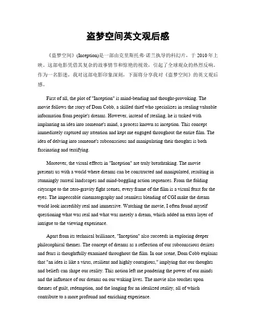 盗梦空间英文观后感