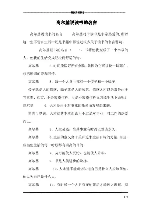 高尔基说读书的名言