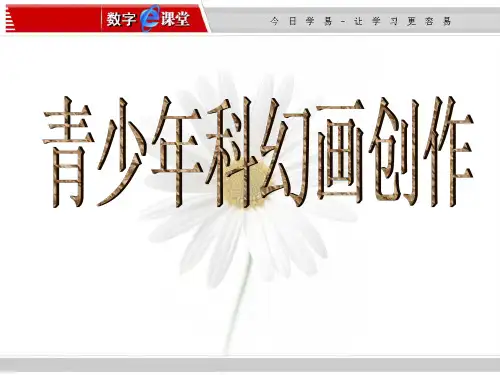 科学幻想画