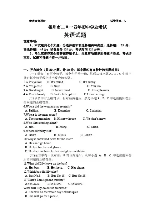 2014年德州中考英语试题(word_版)+参考答案+听力材料